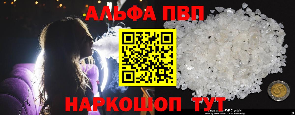 Биробиджан  Alpha-PVP СК КРИС  Альфа ПВП Crystall  Вход с VPN  А ПВП мука 