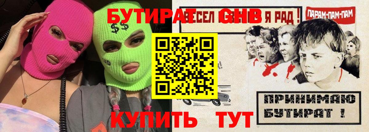 БУТИРАТ 1.4BDO  Вход с VPN  БУТИРАТ  Биробиджан 
