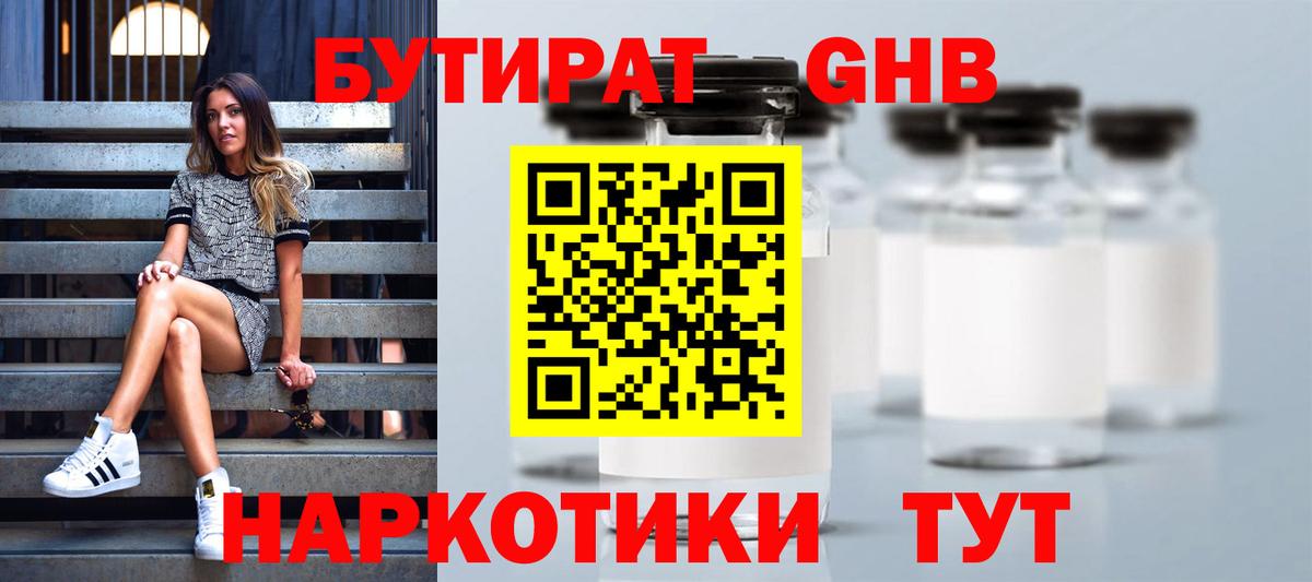 БУТИРАТ 99% Биробиджан