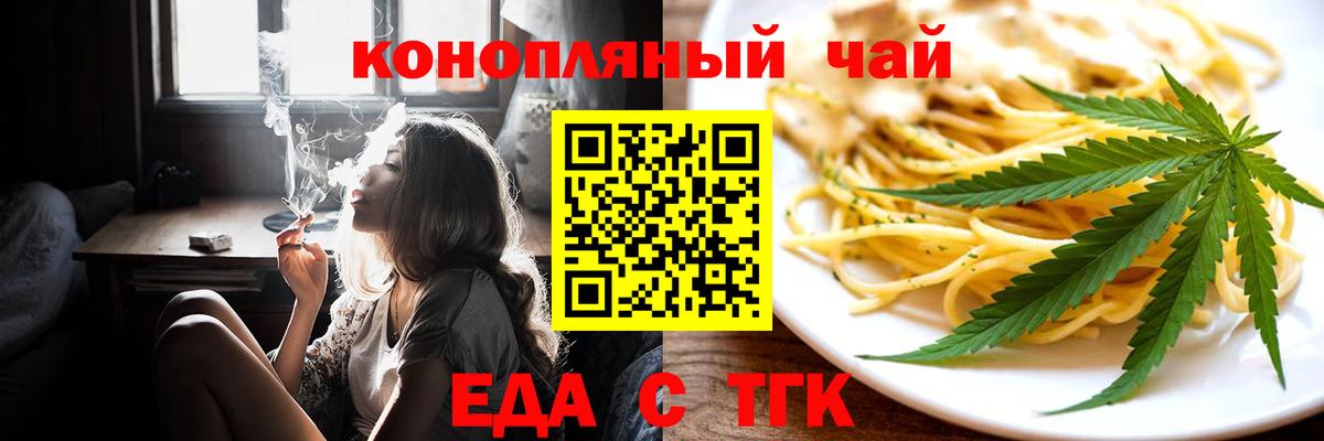 Биробиджан  Cannafood марихуана  Вход с VPN 