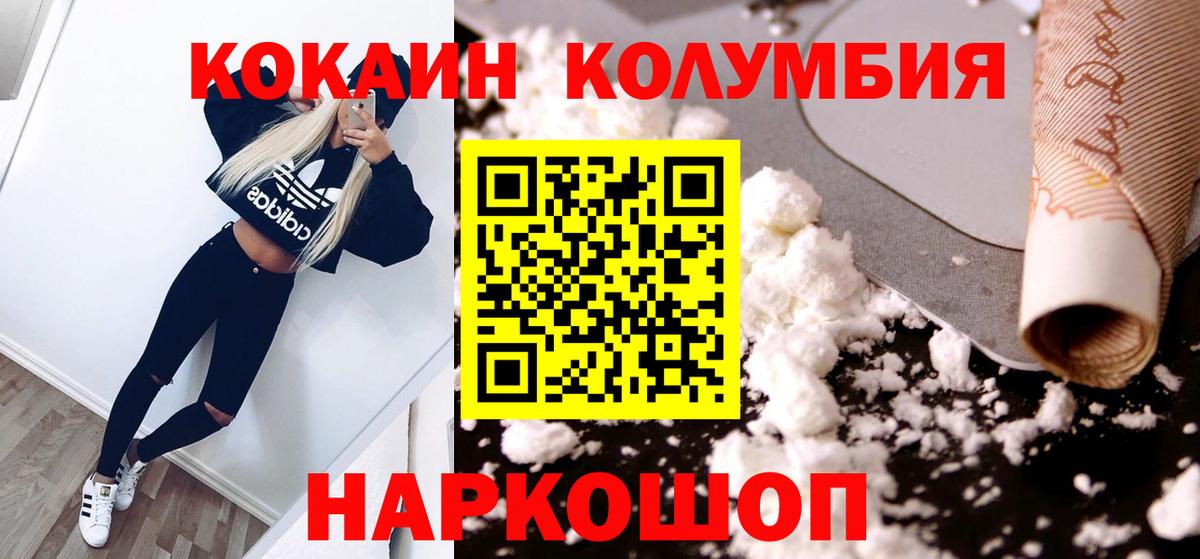 Биробиджан  Кокаин Fish Scale  Вход с VPN  КОКАИН Колумбийский 