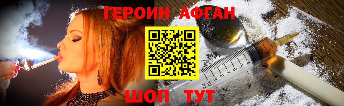 ГЕРОИН  Вход с VPN  Биробиджан  Героин Афган 