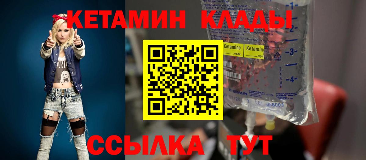 Кетамин ketamine Биробиджан