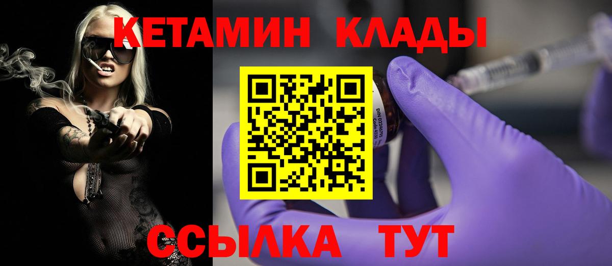 КЕТАМИН ketamine  Вход с VPN  Биробиджан 