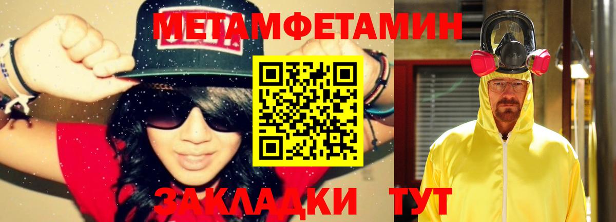 Метамфетамин  Метамфетамин Methamphetamine  Вход с VPN  Биробиджан 